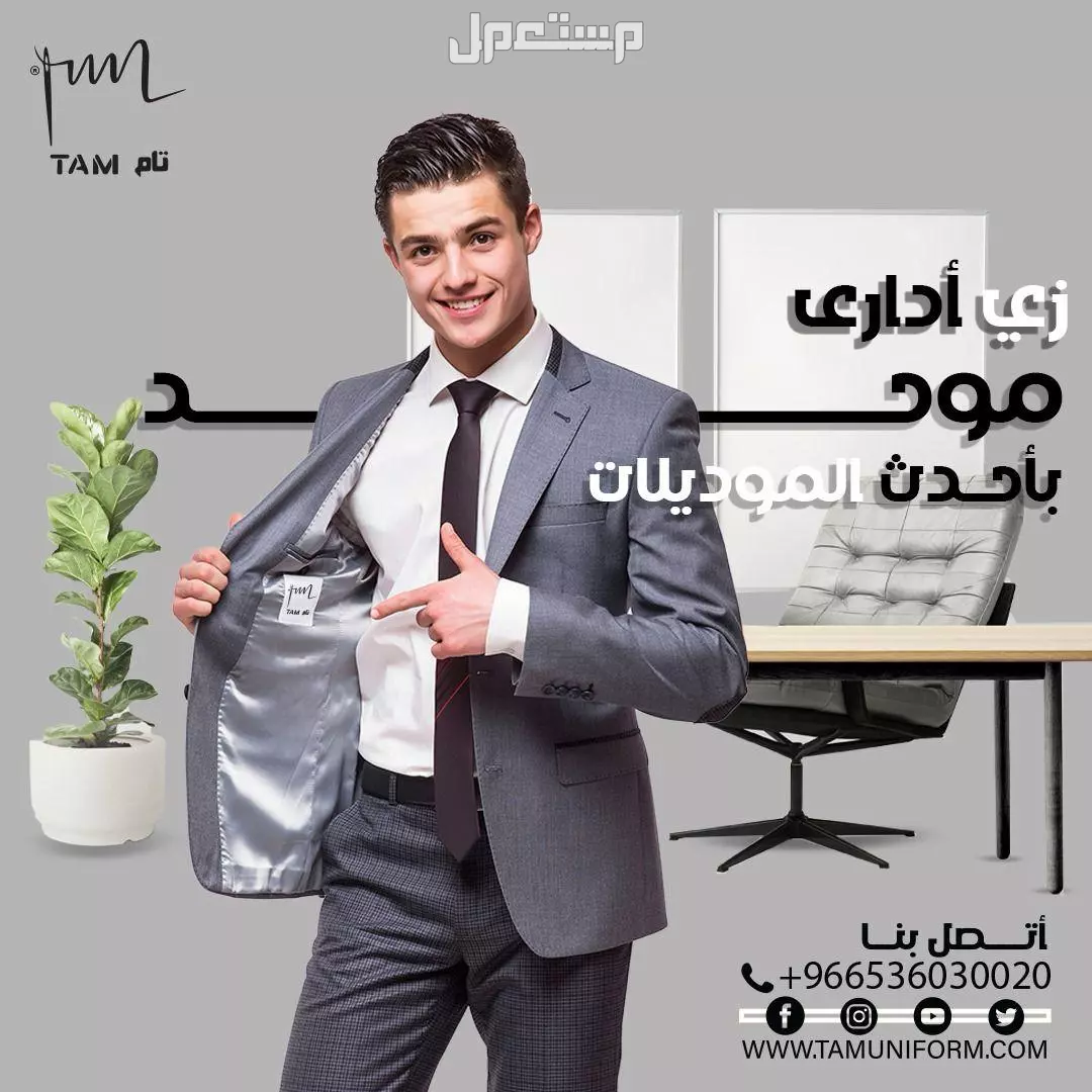 زي موحد لطلبة المدارس من مصنع تام للزي الموحد