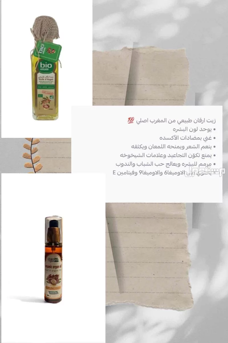 زيت اركان اصلي 100%؜ مستخلص طبيعي