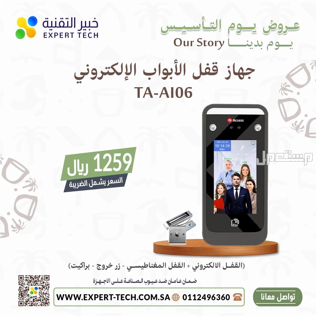 🔐 شركة خبير التقنية – أمان متطور بلمسة ذكية! 🔐