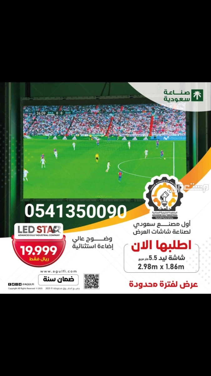 شاشات ledللبيع والتأجير في  في الدمام بسعر 19999 ريال سعودي