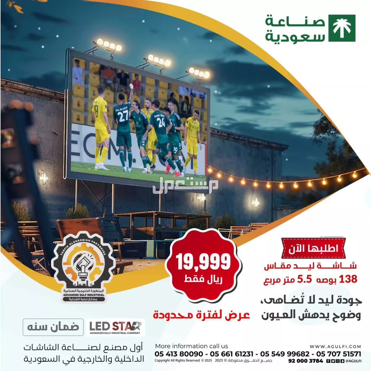 شاشات ledللبيع والتأجير في  في الدمام بسعر 19999 ريال سعودي