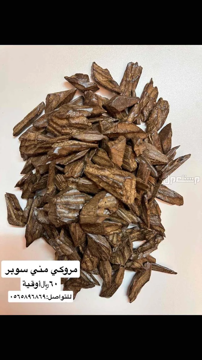 عود مروكي مني سوبر سعر جملة الجملة