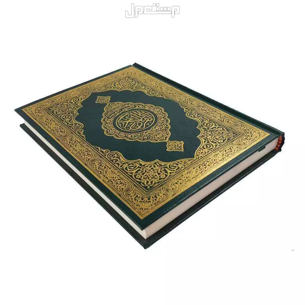 مصحف جديدة للبيع يبدا من 15﷼ في جدة بسعر 15 ريال سعودي