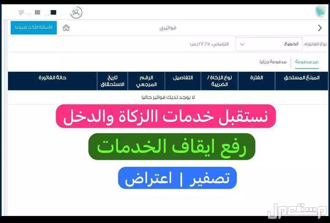 الخدمات الزكاه والدخل الضريبة قيمة مضافة ارسل وعتمد شغلك رقمي تواصل واتس 0583103884