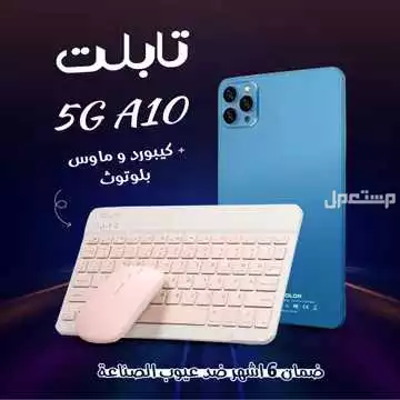 عرض 2 جهاز تابلت الاول Note 16 (512 GB) و الثاني تابلت A10 (256 GB) متوفر العرض للطلب لكل المدن والتوصيل والشحن مجانا