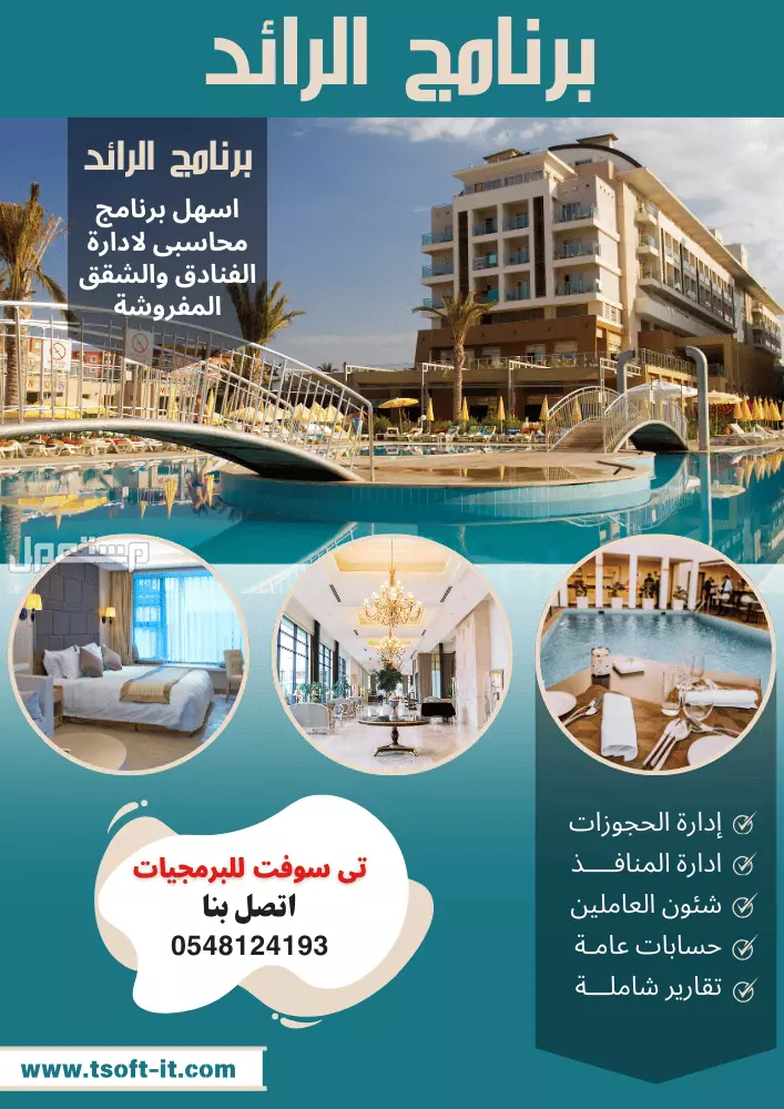 برامج محاسبية معتمدة (عقارات وادارة املاك - المخازن والمبيعات - سيارات - شقق وفنادق - قاعات افراح - ضيافة اطفال - صالات جيم - مراكز مساج ومراكز التجميل - مكاتب الصرافة - فاتورة الكترونية ..)