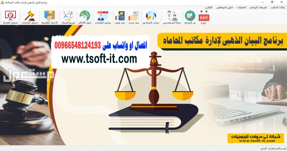 برامج محاسبية معتمدة (عقارات وادارة املاك - المخازن والمبيعات - سيارات - شقق وفنادق - قاعات افراح - ضيافة اطفال - صالات جيم - مراكز مساج ومراكز التجميل - مكاتب الصرافة - فاتورة الكترونية ..)