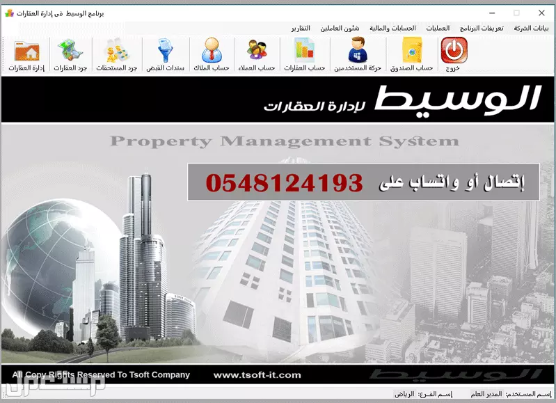 برامج محاسبية معتمدة (عقارات وادارة املاك - المخازن والمبيعات - سيارات - شقق وفنادق - قاعات افراح - ضيافة اطفال - صالات جيم - مراكز مساج ومراكز التجميل - مكاتب الصرافة - فاتورة الكترونية ..)