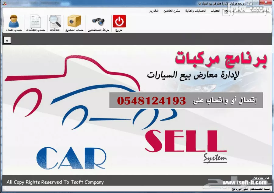 برامج محاسبية معتمدة (عقارات وادارة املاك - المخازن والمبيعات - سيارات - شقق وفنادق - قاعات افراح - ضيافة اطفال - صالات جيم - مراكز مساج ومراكز التجميل - مكاتب الصرافة - فاتورة الكترونية ..)