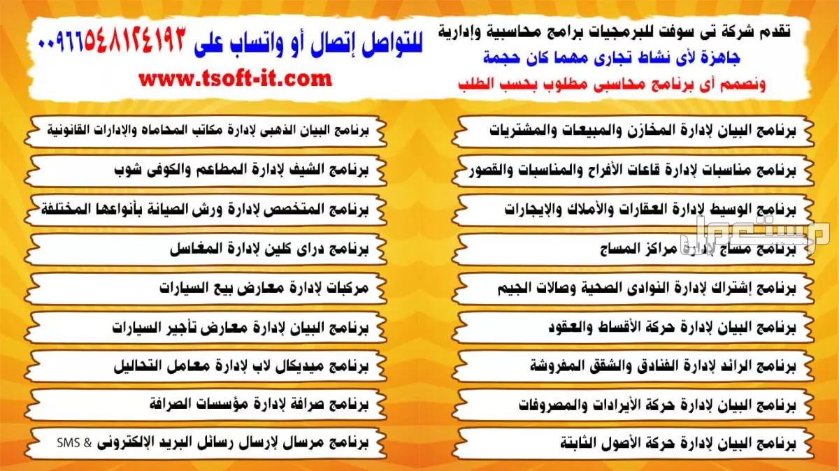 برامج محاسبية معتمدة (عقارات وادارة املاك - المخازن والمبيعات - سيارات - شقق وفنادق - قاعات افراح - ضيافة اطفال - صالات جيم - مراكز مساج ومراكز التجميل - مكاتب الصرافة - فاتورة الكترونية ..)