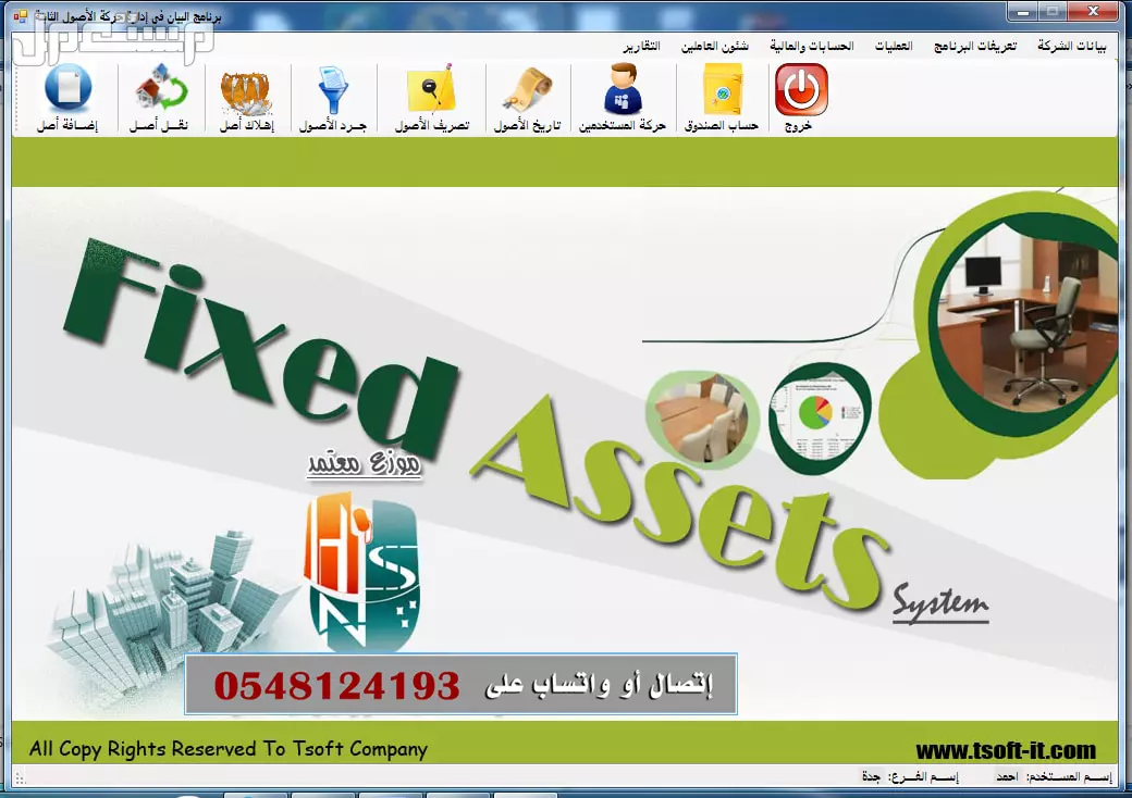 برامج محاسبية معتمدة (عقارات وادارة املاك - المخازن والمبيعات - سيارات - شقق وفنادق - قاعات افراح - ضيافة اطفال - صالات جيم - مراكز مساج ومراكز التجميل - مكاتب الصرافة - فاتورة الكترونية ..)
