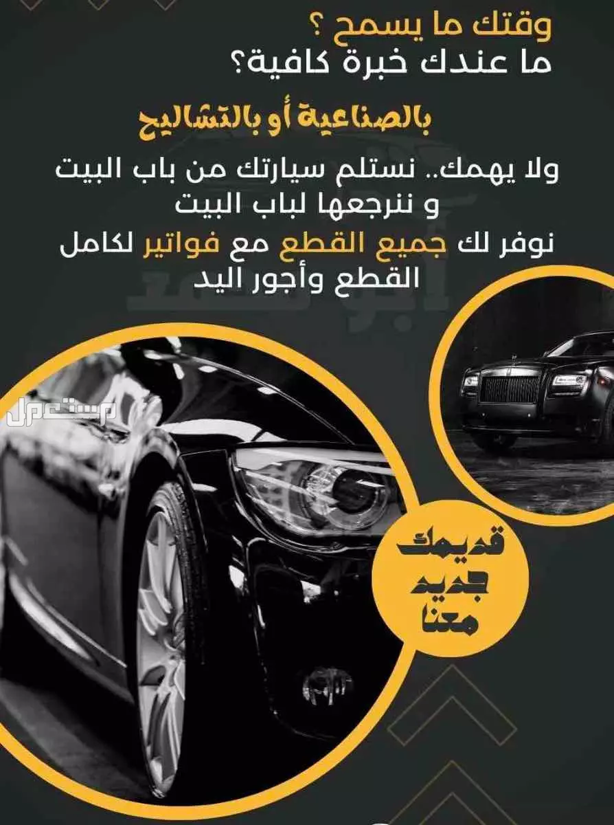 قطع غيار سيارات  تشاليح القصيم