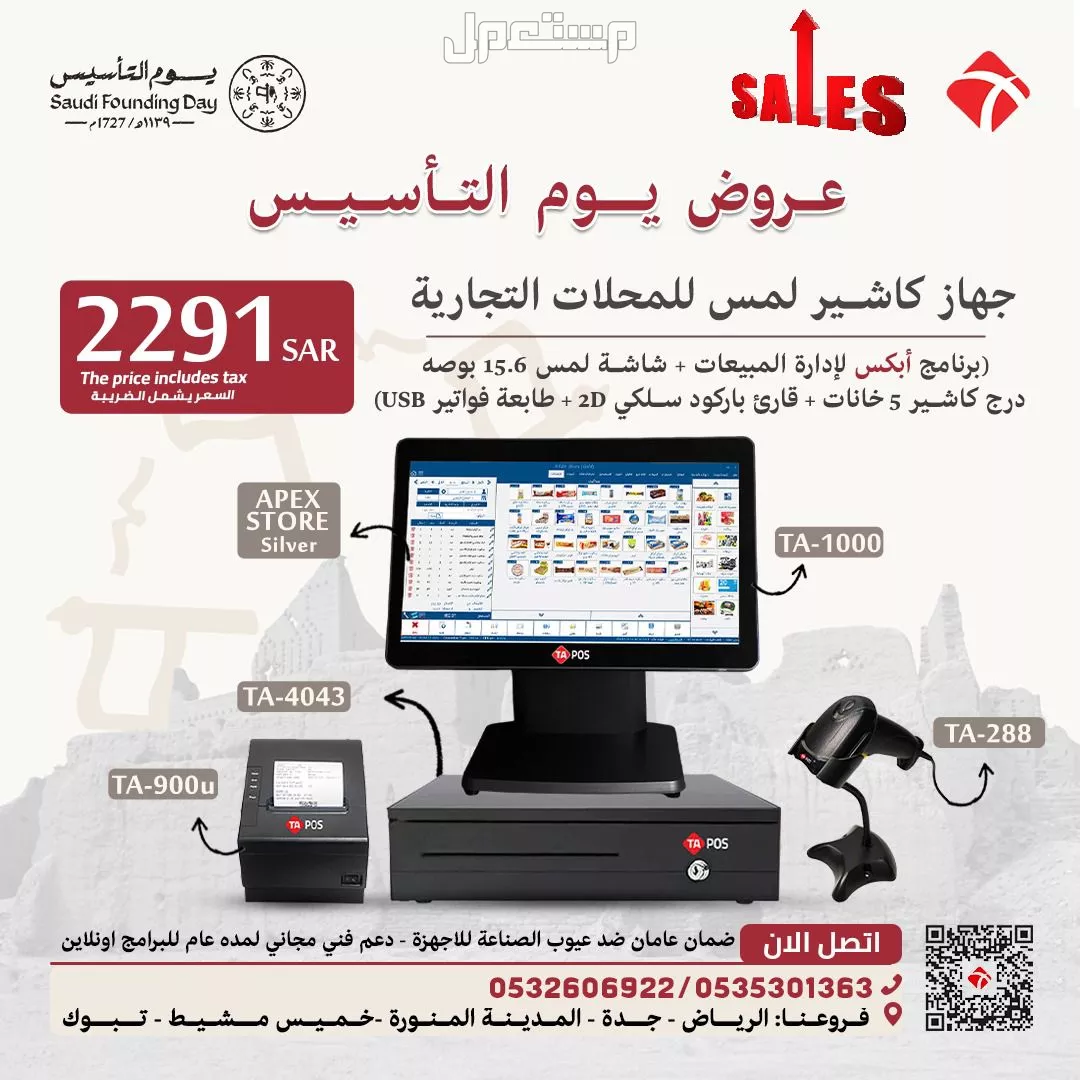 اجهزة كاشير ونقاط بيع pos لأدارة نشاطك التجارى بسهولة وامان