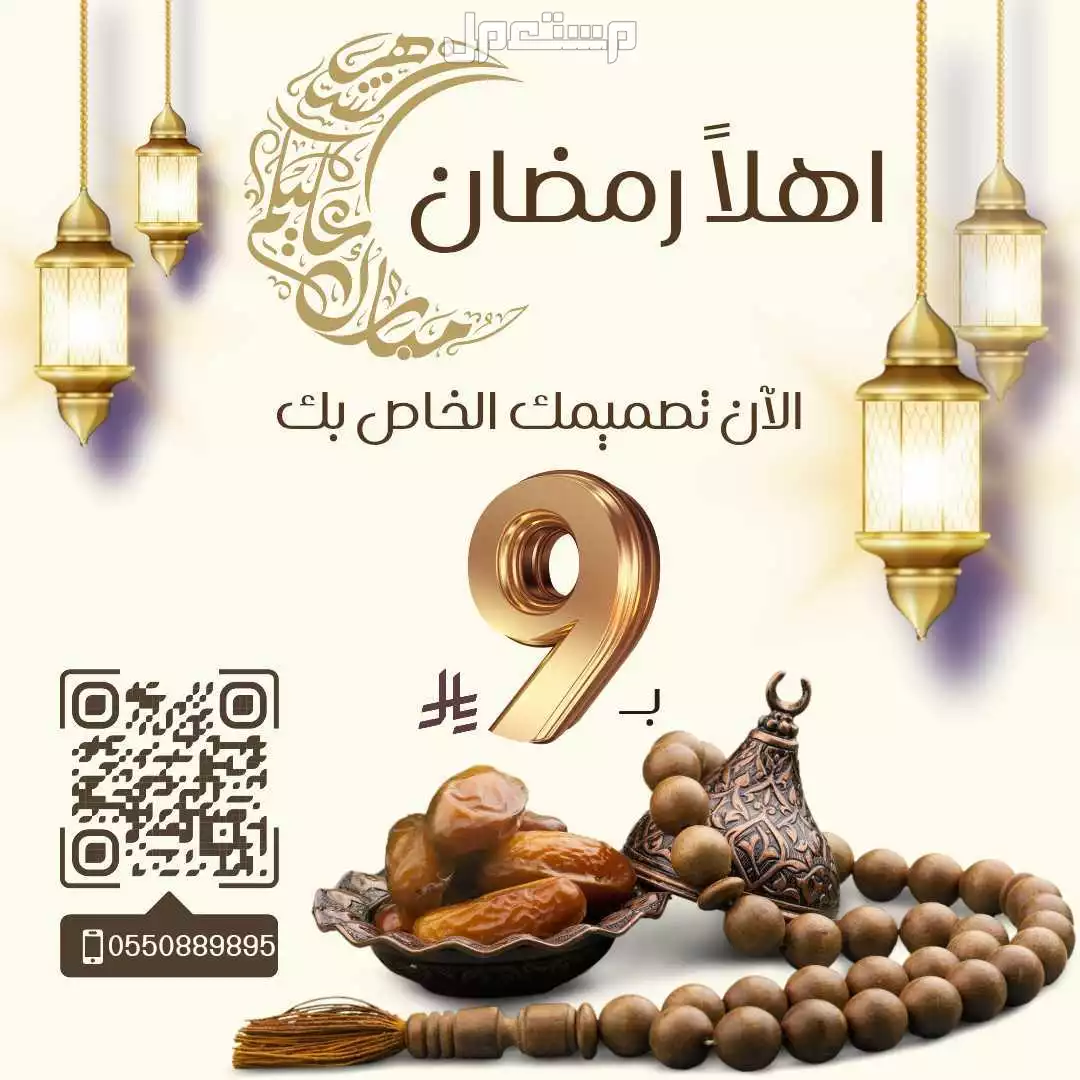 الآن تصميمك الخاص بك بـ 9 ريال 😍 .