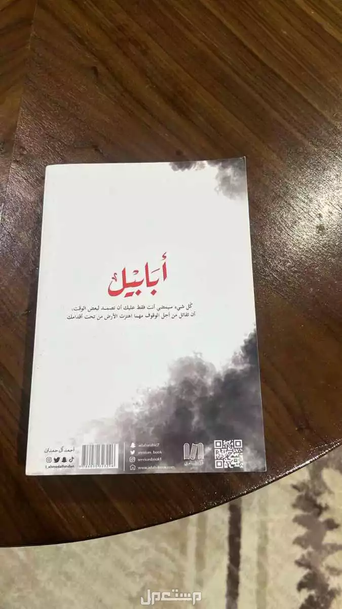 كتاب ابابيل وفن اللامبالاه في الرياض بسعر 50 ريال سعودي
