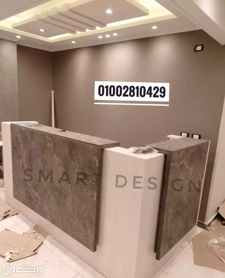 كاونتر استقبال خشب mdfاسباني متاح تنفيذ جميع الالوان والمقاسات