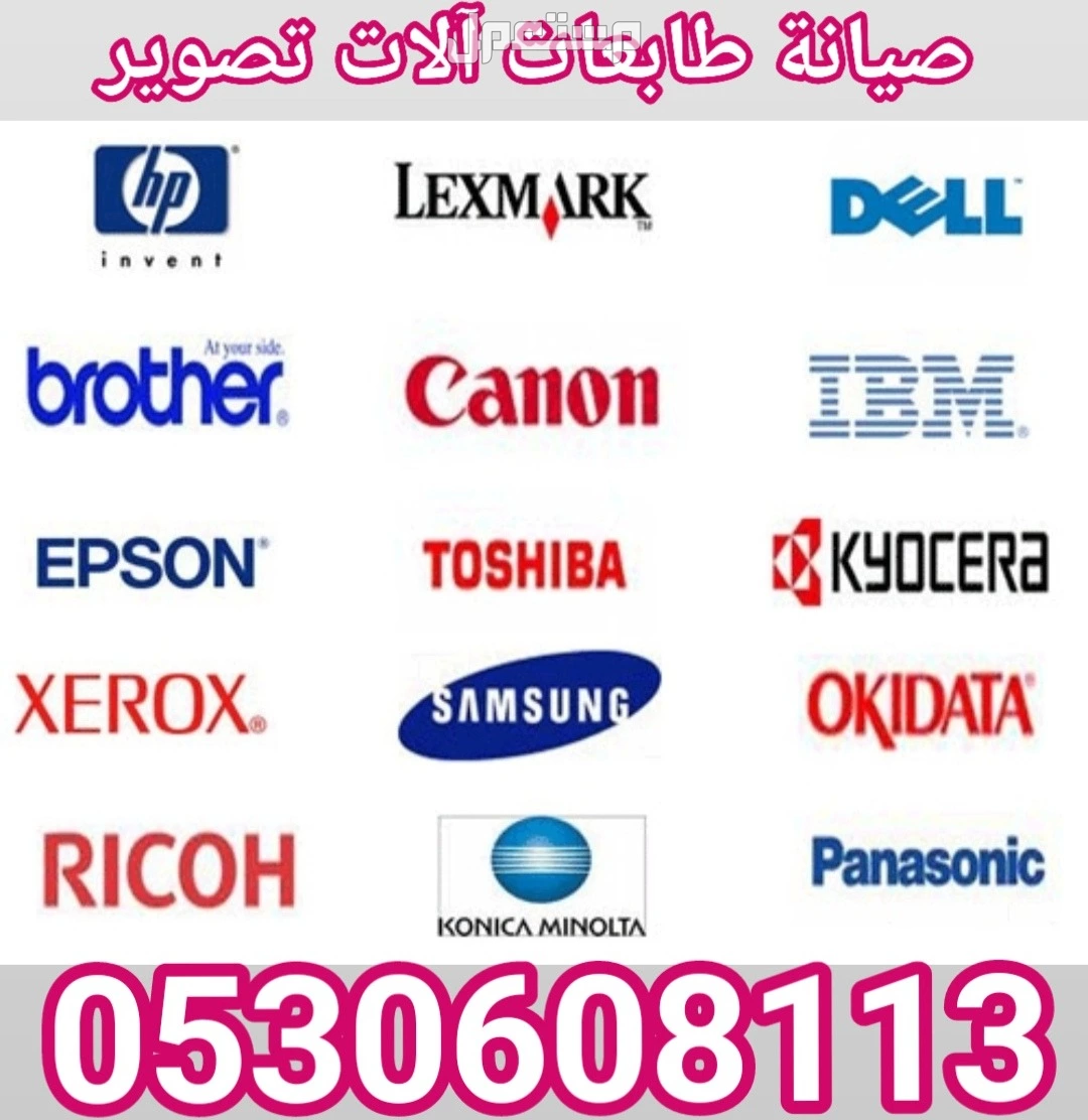 صيانة طابعات و الات تصوير و احهزة مكتبية  ماركة شارب كانون HP و غيرها في الرياض بسعر 1 ريال سعودي قابل للتفاوض