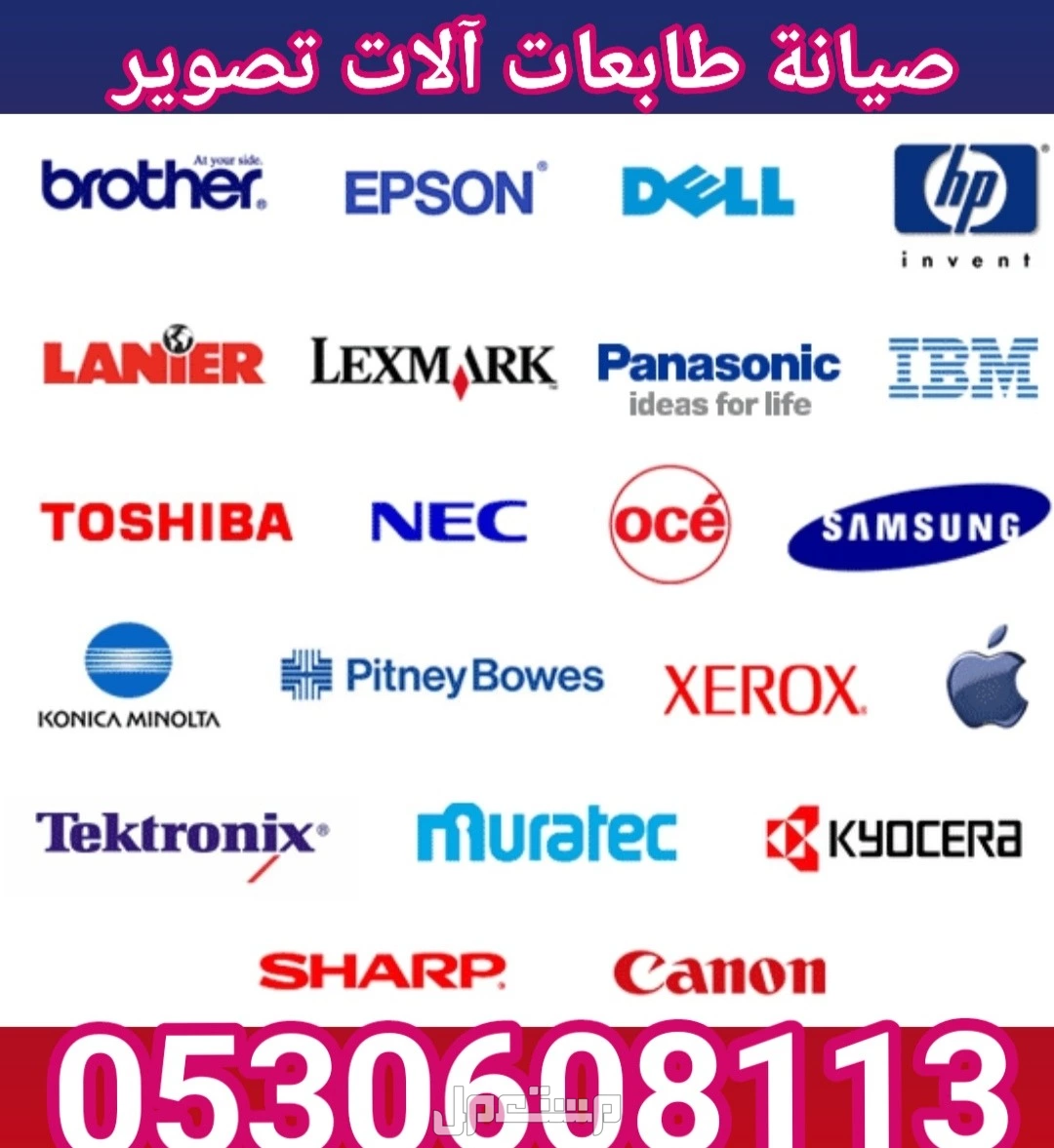 صيانة طابعات و الات تصوير و احهزة مكتبية  ماركة شارب كانون HP و غيرها في الرياض بسعر 1 ريال سعودي قابل للتفاوض