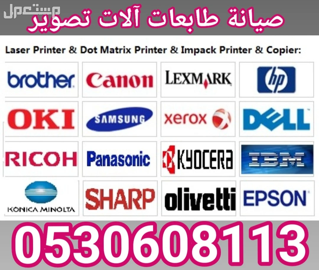 صيانة طابعات و الات تصوير و احهزة مكتبية  ماركة شارب كانون HP و غيرها في الرياض بسعر 1 ريال سعودي قابل للتفاوض