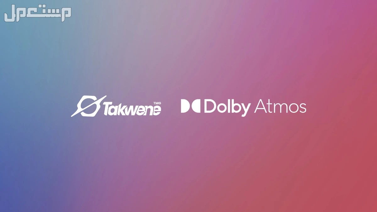 Takwene تصبح أول شركة تسجيل في الشرق الأوسط وشمال إفريقيا تقدم استوديو موسيقى Dolby Atmos