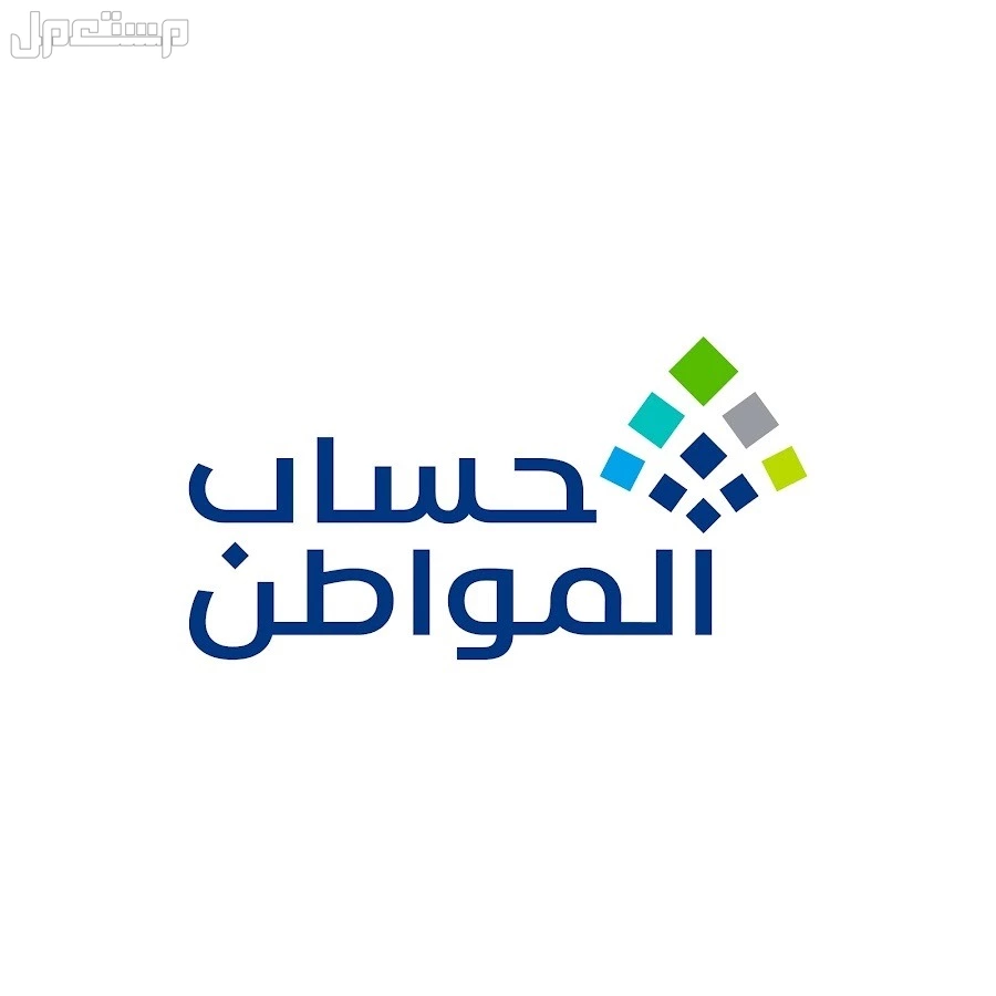 متى ينزل حساب المواطن شهر رمضان 2025؟ وقيمة الدعم لكل فرد حساب المواطن مارس 2025