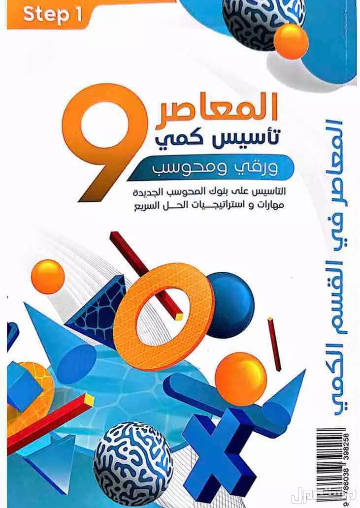 كتاب المعاصر 9 تأسيس " كمي " ورقي و محوسب .