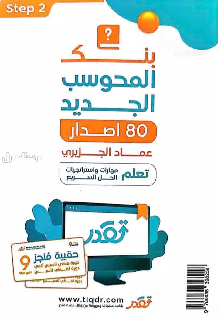 كتاب المعاصر 9 تأسيس " كمي " ورقي و محوسب .