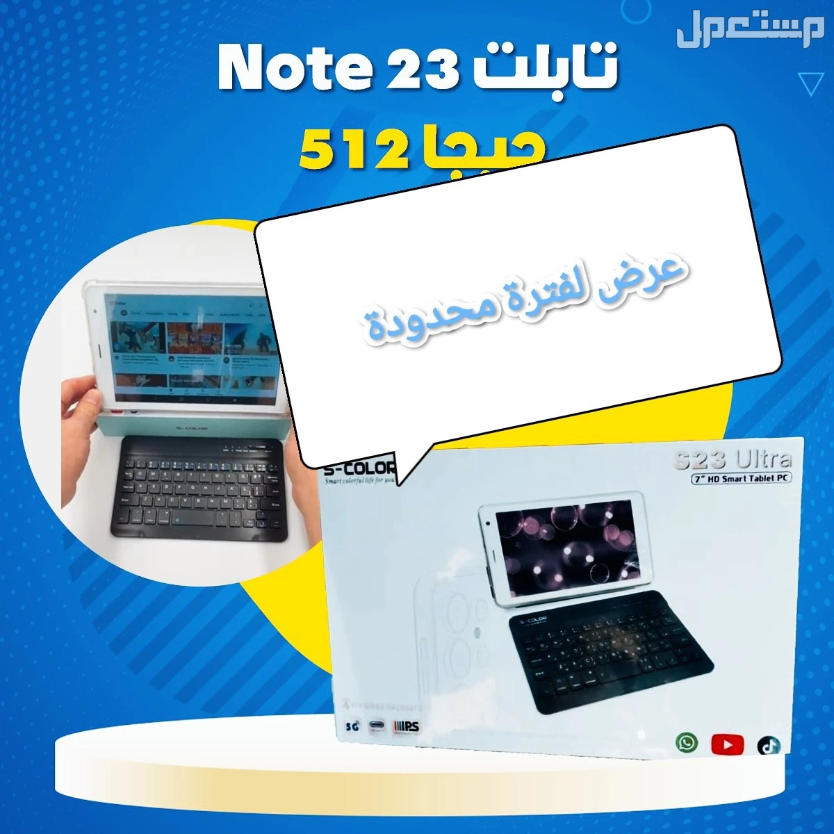 تابلت Note 23 الجديد 512جيجا ماركة أخرى في الرياض بسعر 300 ريال سعودي