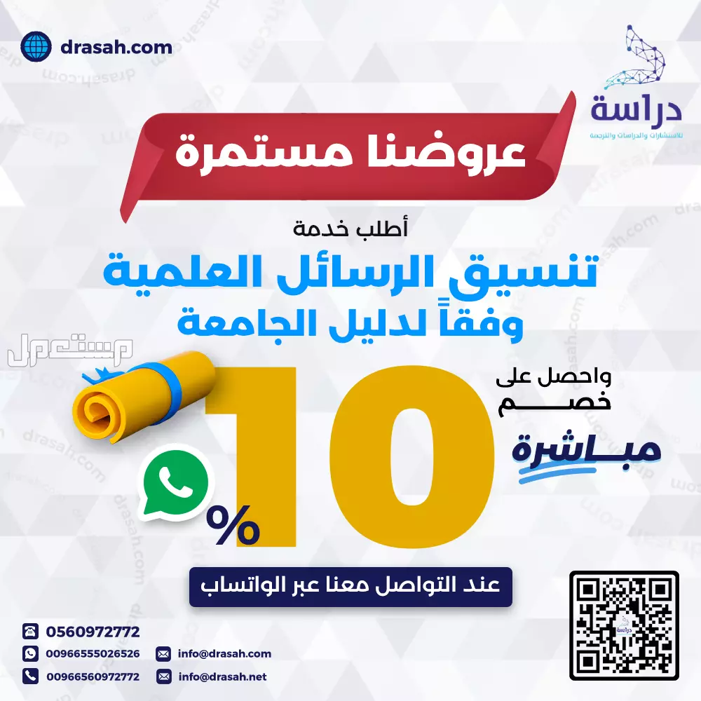 خدمة تنسيق الرسائل العلمية وفقًا لدليل الجامعة من شركة دراسة – تنسيق احترافي لضمان القبول الأكاديمي!