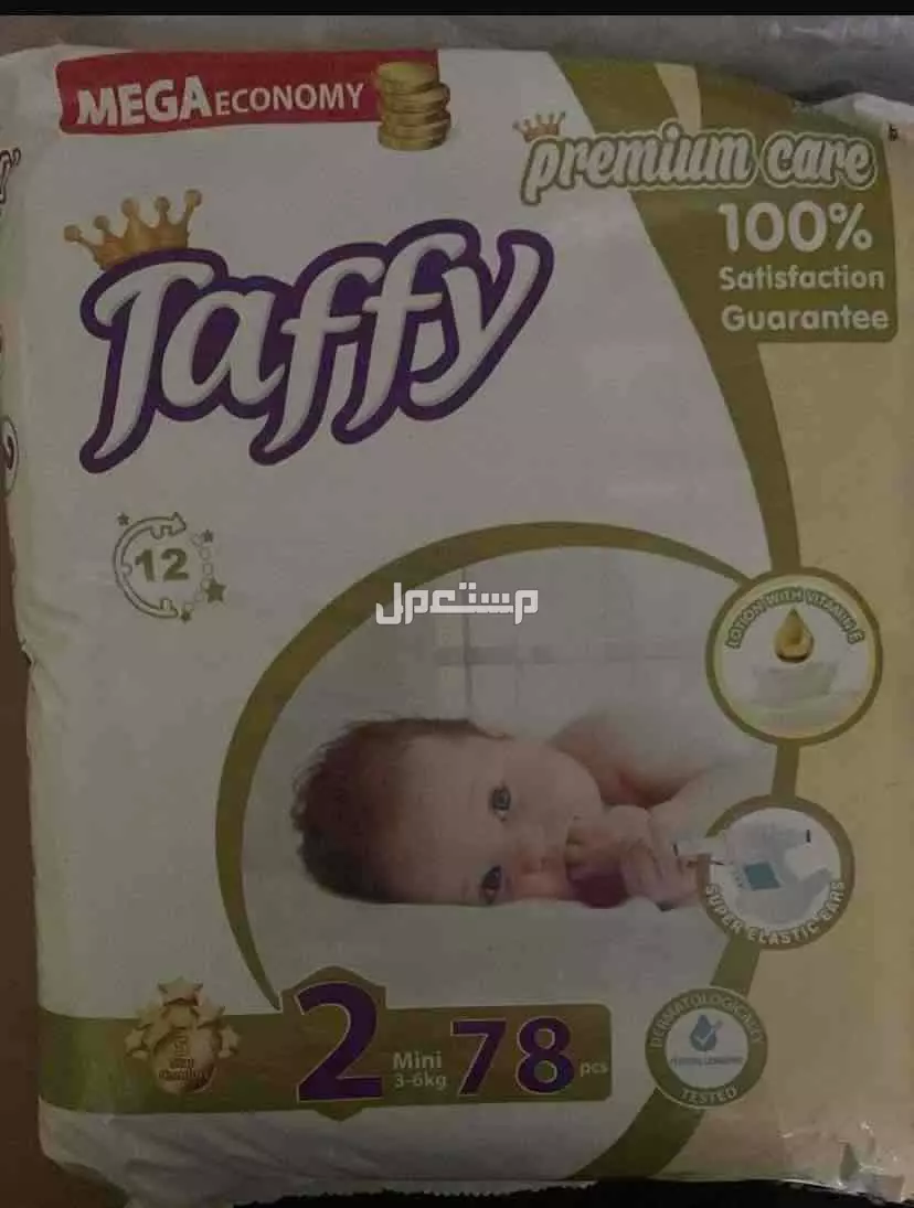 حفايض اطفال تركيه جوده عاليه متوفر مقاس 1 إلى 5