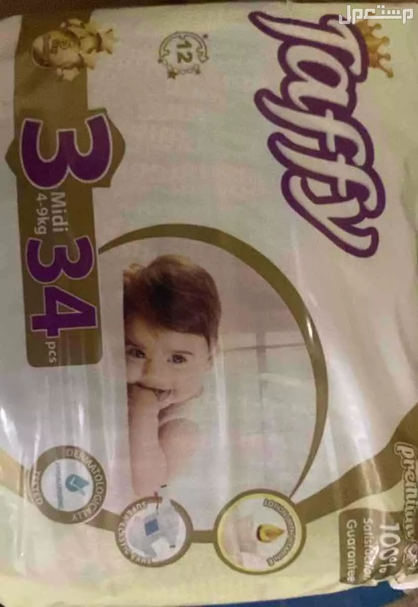 حفايض اطفال تركيه جوده عاليه متوفر مقاس 1 إلى 5
