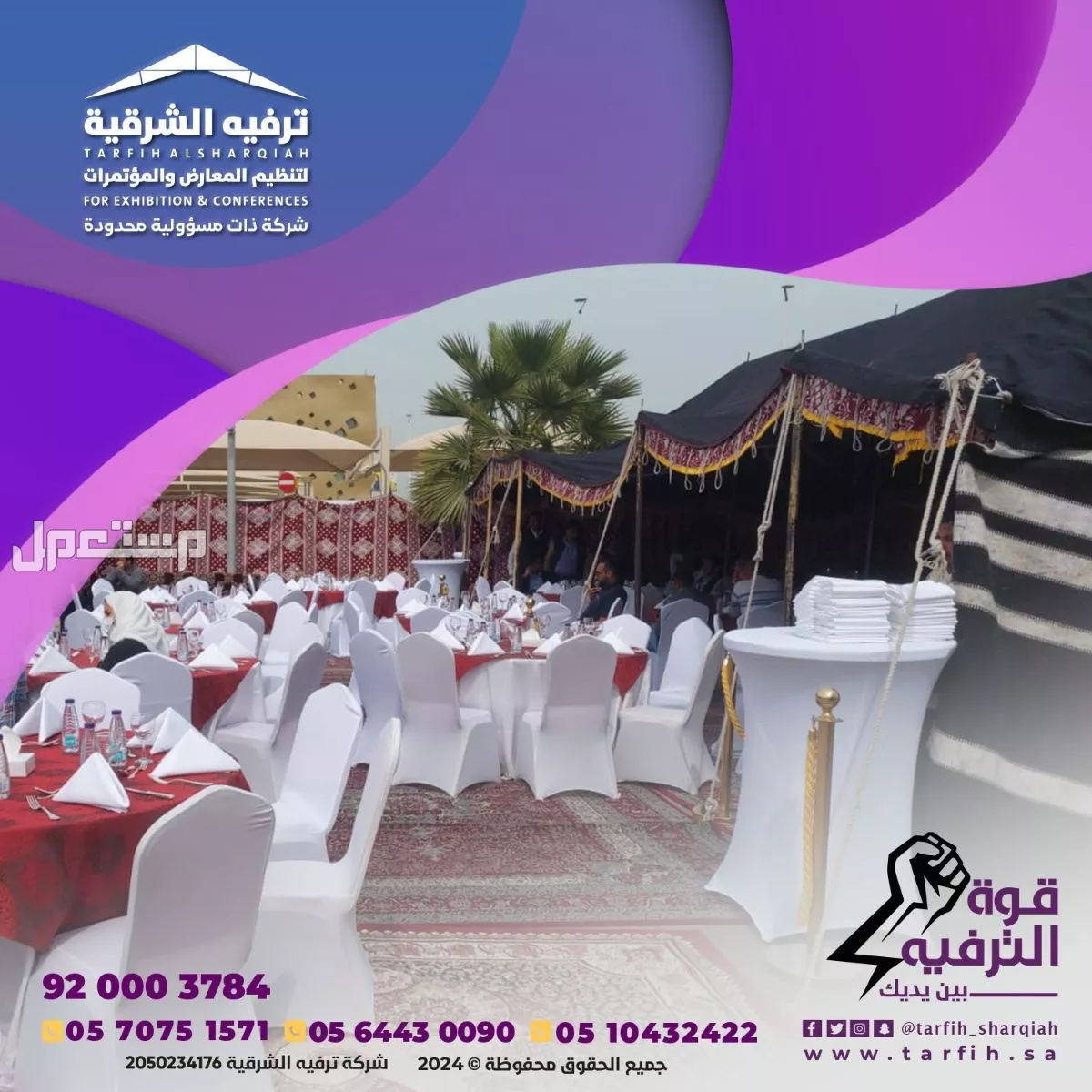 تنظيم حفلات وفعاليات بالمنطقة الشرقية