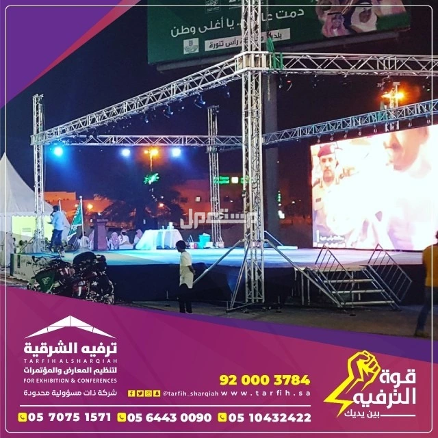 تنظيم حفلات وفعاليات بالمنطقة الشرقية