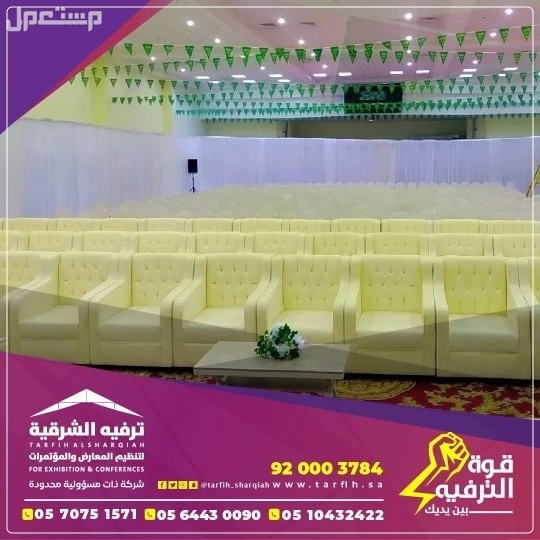 تنظيم حفلات وفعاليات بالمنطقة الشرقية