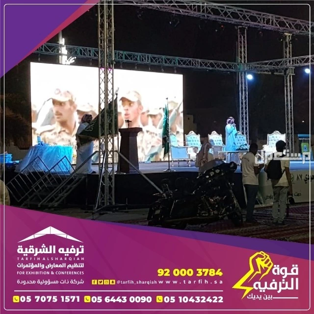 تنظيم حفلات وفعاليات بالمنطقة الشرقية