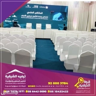 تنظيم حفلات وفعاليات بالمنطقة الشرقية