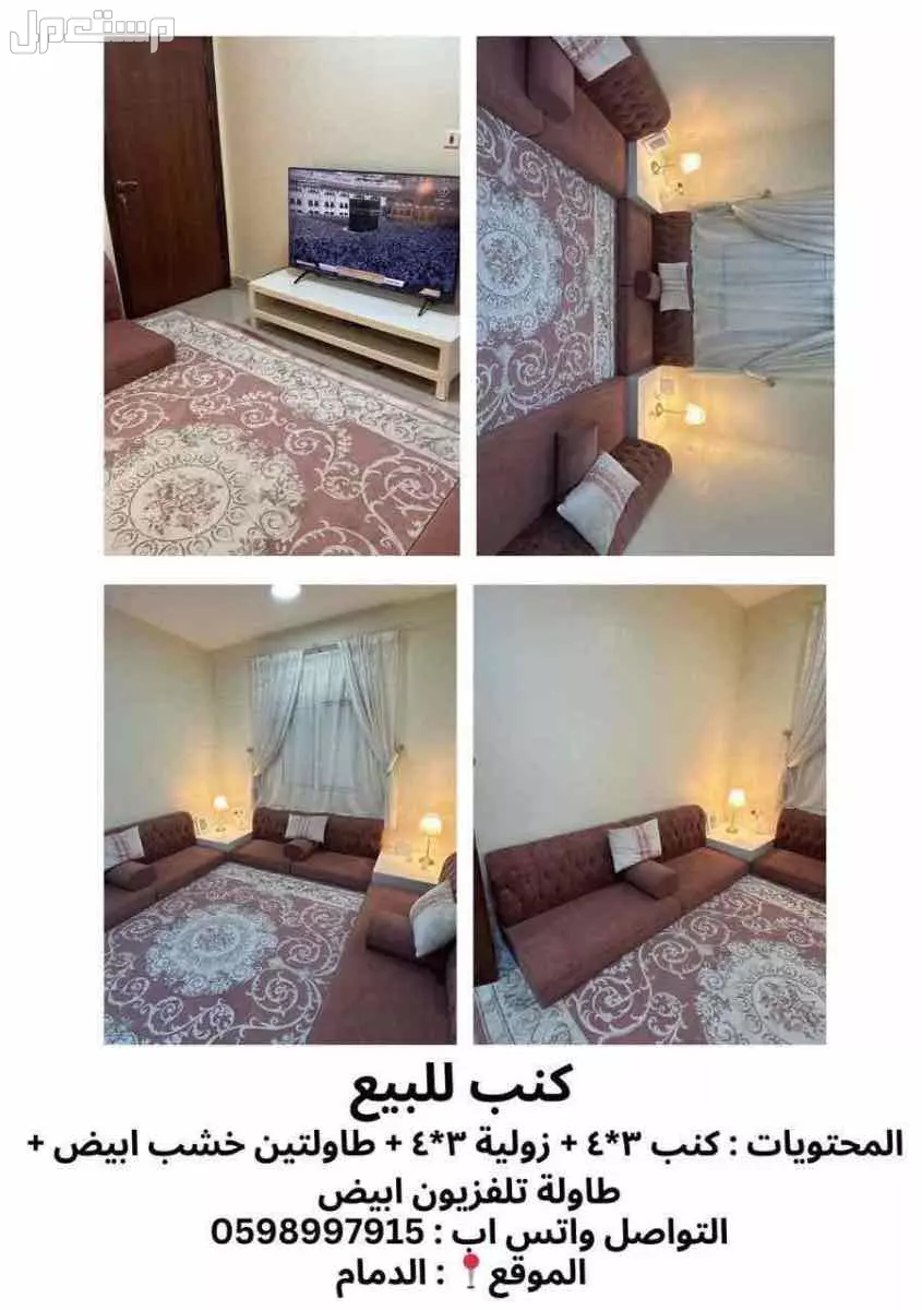 كنب  في الدمام بسعر 800 ريال سعودي