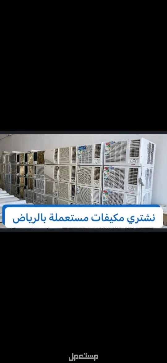 شراء مكيفات ظهرة لبن