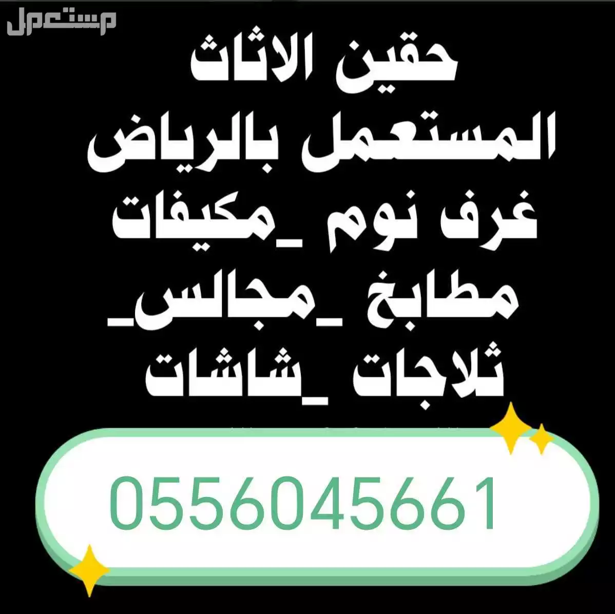 شراء مكيفات مستعملة حي العريجاء الغربي