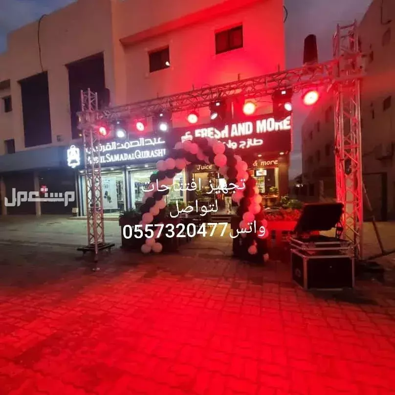 تنظيم تجهيز افتتاحات حفلات المحلات المطاعم المعارض اسواق لاونج كافي مقهى الرياض 0504205912