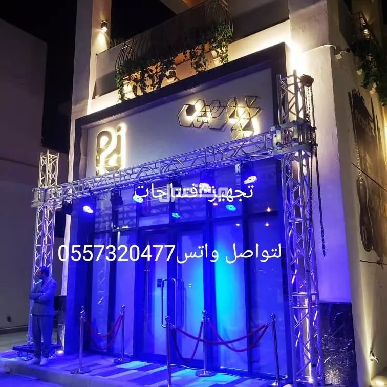 تنظيم تجهيز افتتاحات حفلات المحلات المطاعم المعارض اسواق لاونج كافي مقهى الرياض 0504205912