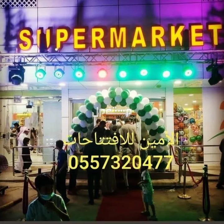 تنظيم تجهيز افتتاحات حفلات المحلات المطاعم المعارض اسواق لاونج كافي مقهى الرياض 0504205912