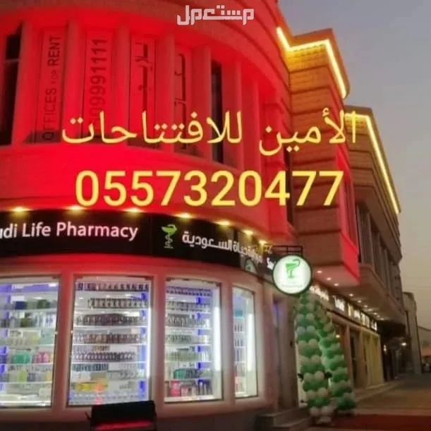 تنظيم تجهيز افتتاحات حفلات المحلات المطاعم المعارض اسواق لاونج كافي مقهى الرياض 0504205912