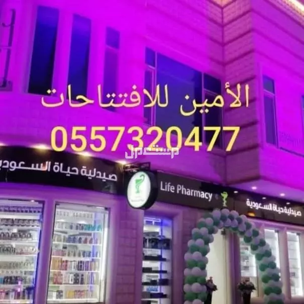 تنظيم تجهيز افتتاحات حفلات المحلات المطاعم المعارض اسواق لاونج كافي مقهى الرياض 0504205912