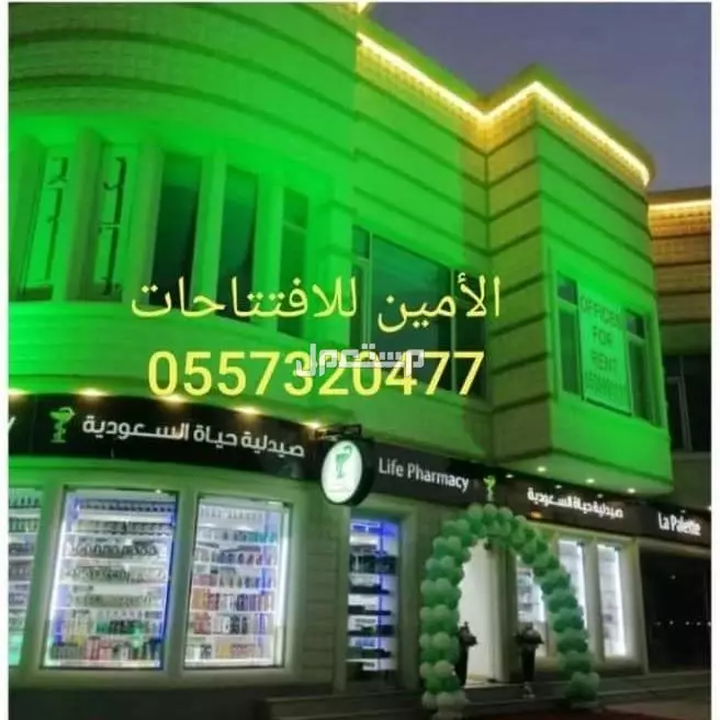 تنظيم تجهيز افتتاحات حفلات المحلات المطاعم المعارض اسواق لاونج كافي مقهى الرياض 0504205912