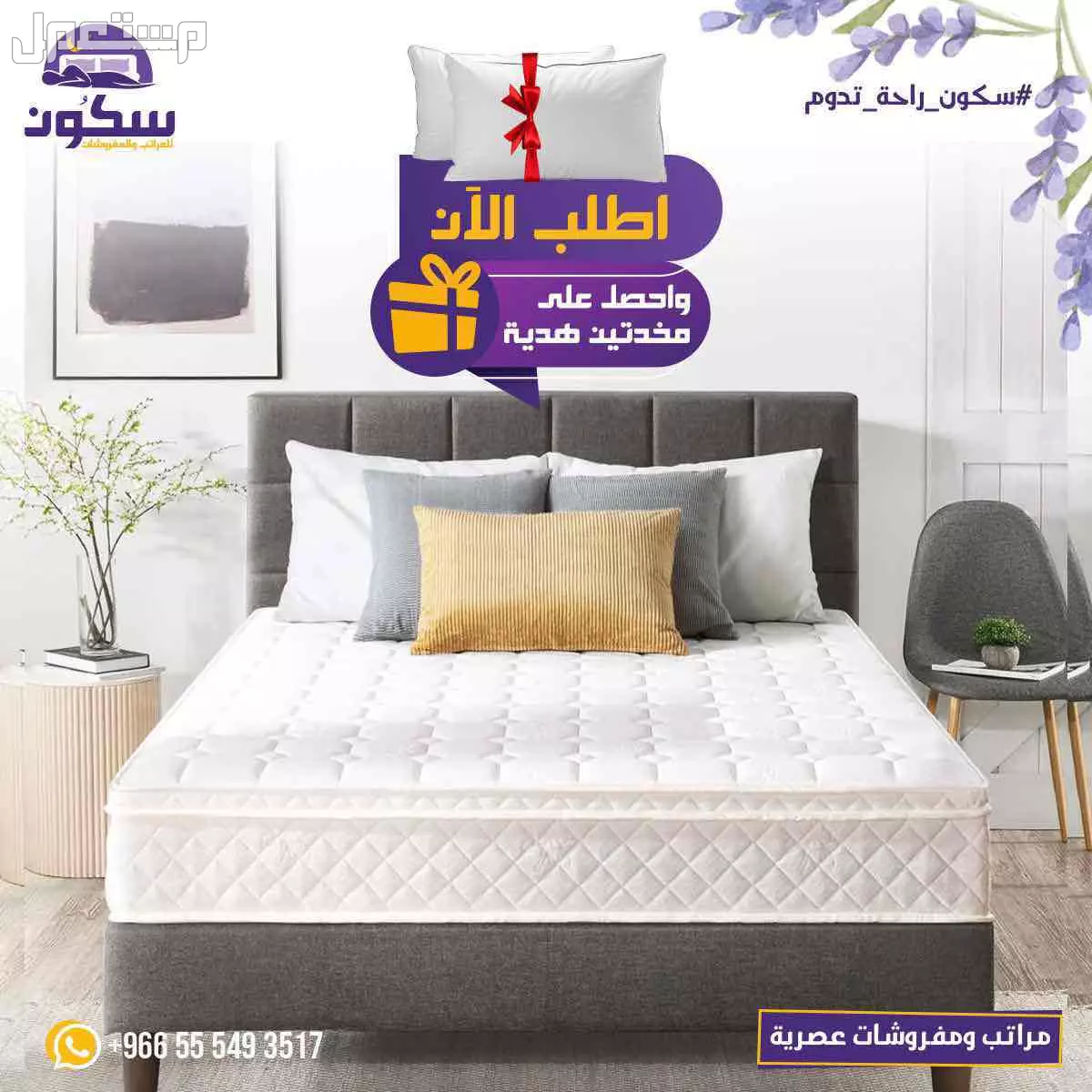 مراتب سرير  متجر سكون -sukoon افضل انواع المراتب في العالم