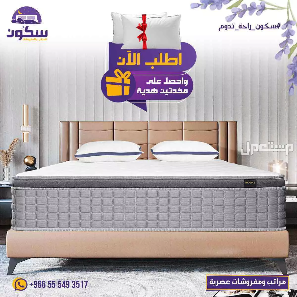 مراتب سرير  متجر سكون -sukoon افضل انواع المراتب في العالم