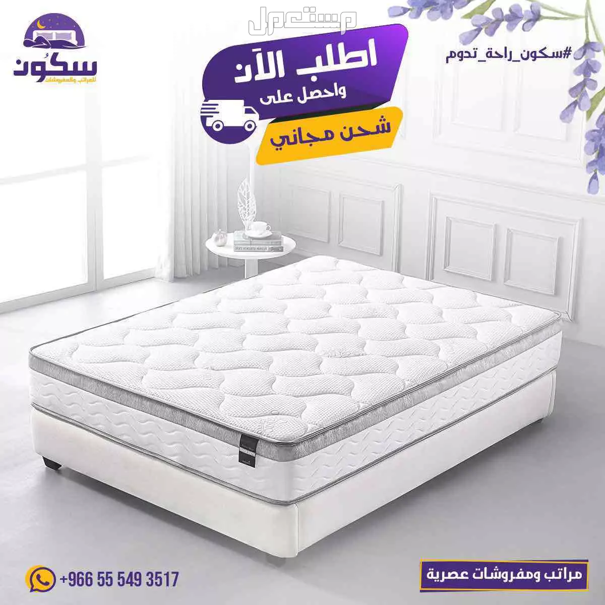 مراتب سرير  متجر سكون -sukoon افضل انواع المراتب في العالم