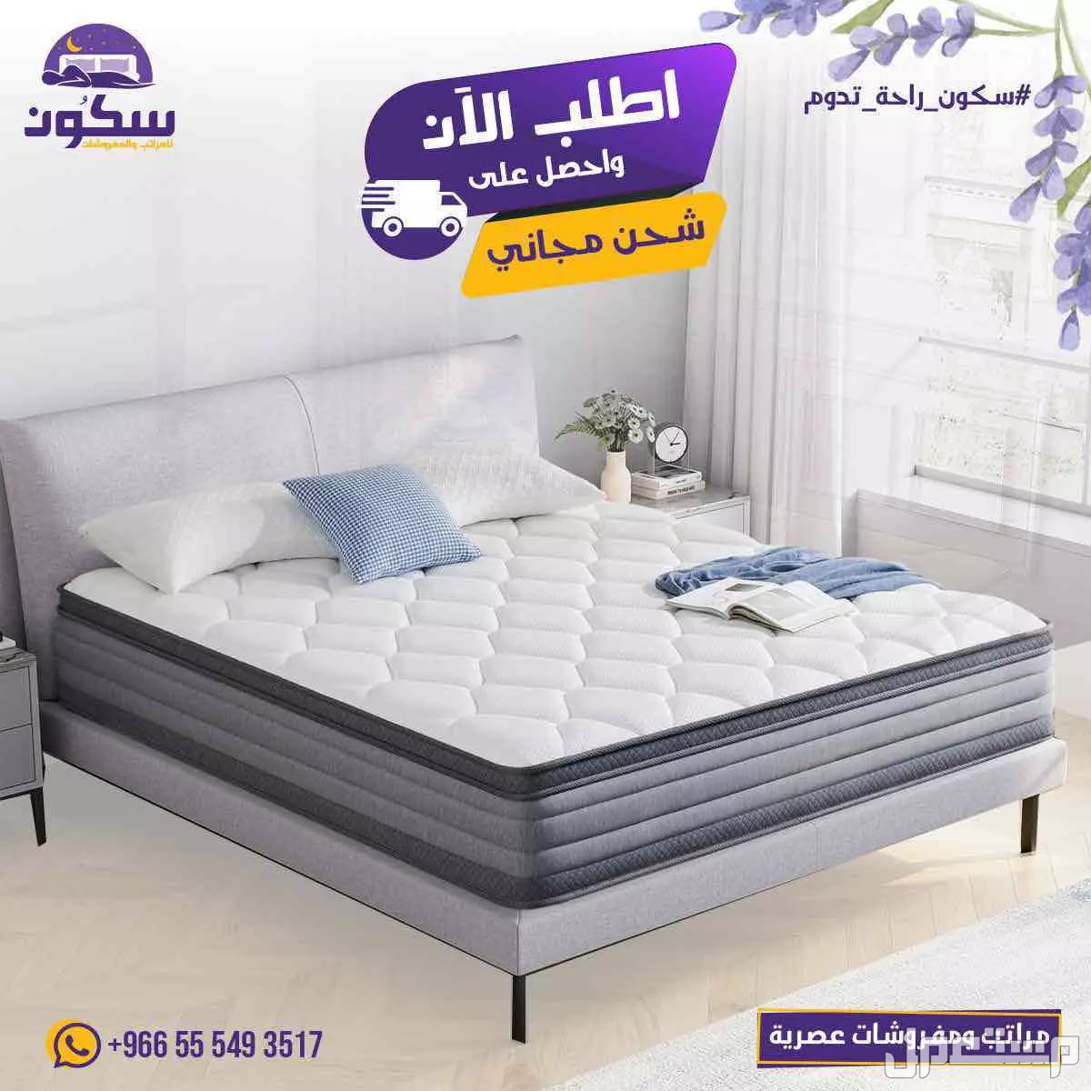 مراتب سرير  متجر سكون -sukoon افضل انواع المراتب في العالم