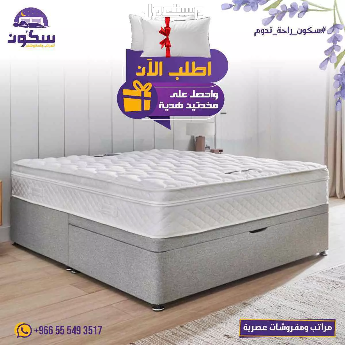 مراتب سرير  متجر سكون -sukoon افضل انواع المراتب في العالم